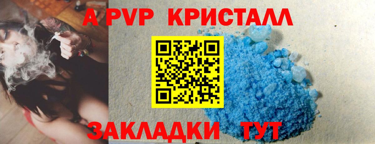Альфа ПВП крисы CK  Вход с VPN  Троицк  APVP  A PVP СК КРИС  A-PVP Crystall 