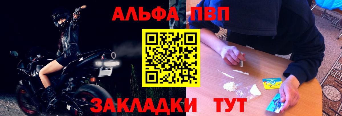 Альфа ПВП Crystall Троицк