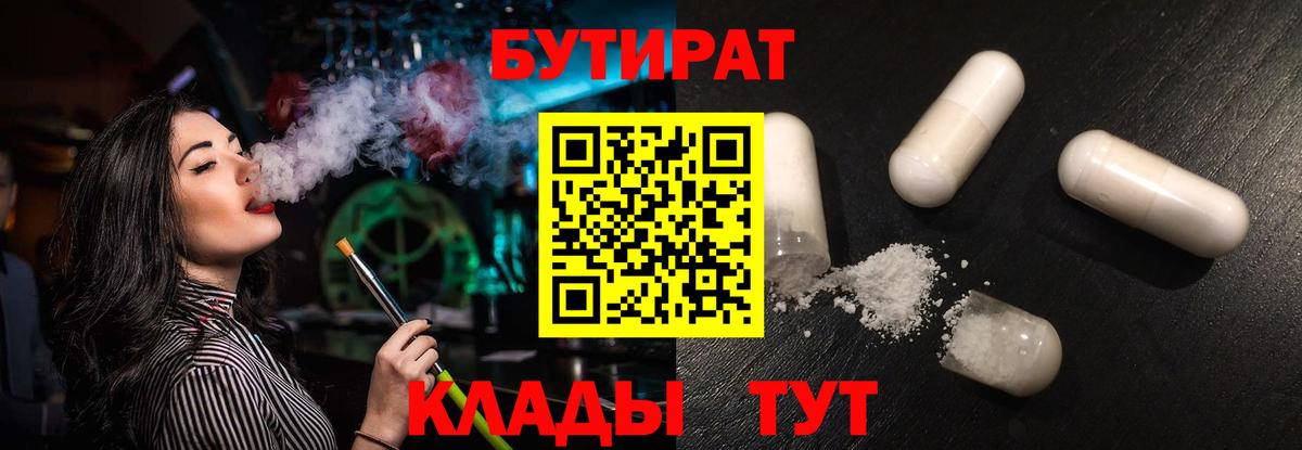 Троицк  Бутират  Вход с VPN  БУТИРАТ 1.4BDO 