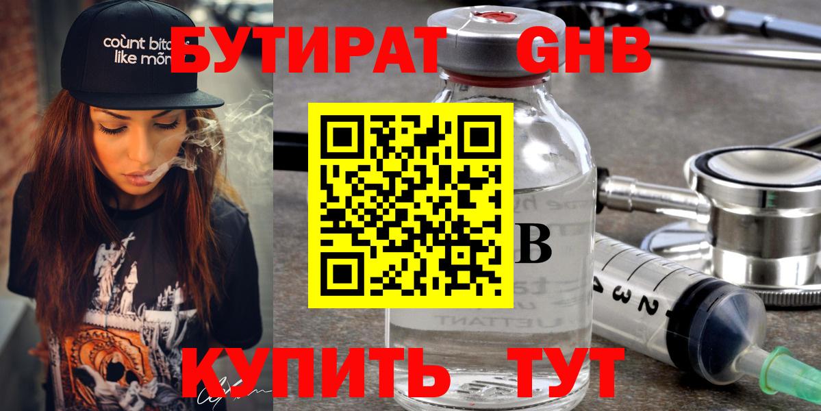 Бутират бутандиол Троицк