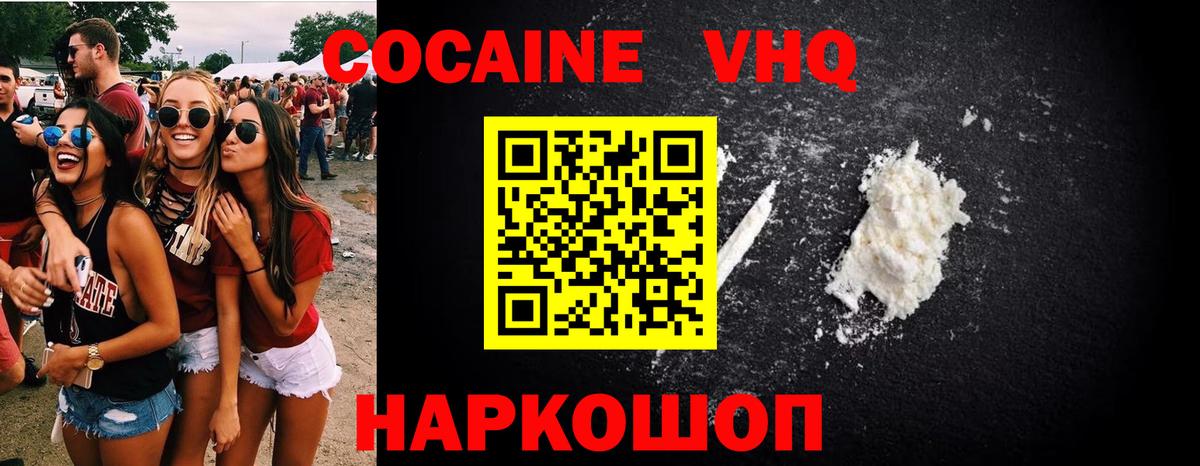 КОКАИН Эквадор  Вход с VPN  Троицк 