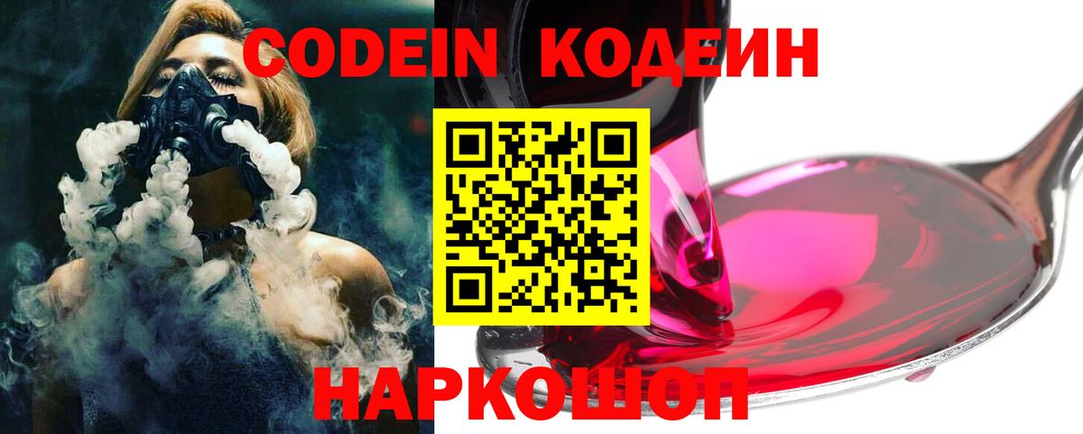 Codein Purple Drank  Кодеин напиток Lean (лин)  Вход с VPN  Троицк 