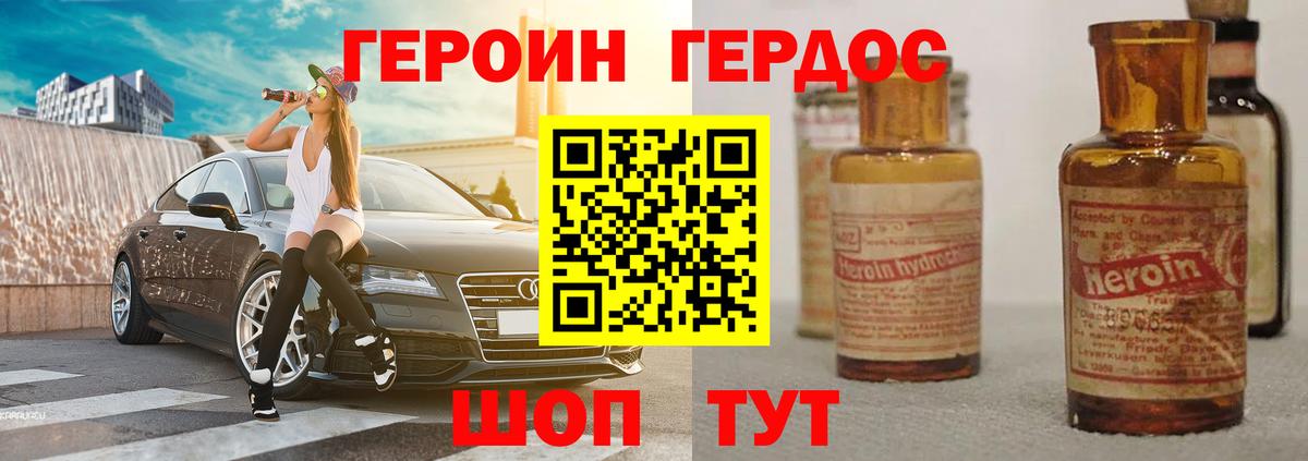 ГЕРОИН  Вход с VPN  Троицк  Героин Афган 