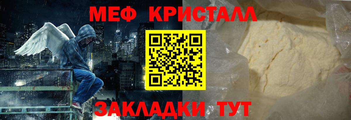 Меф мука Троицк