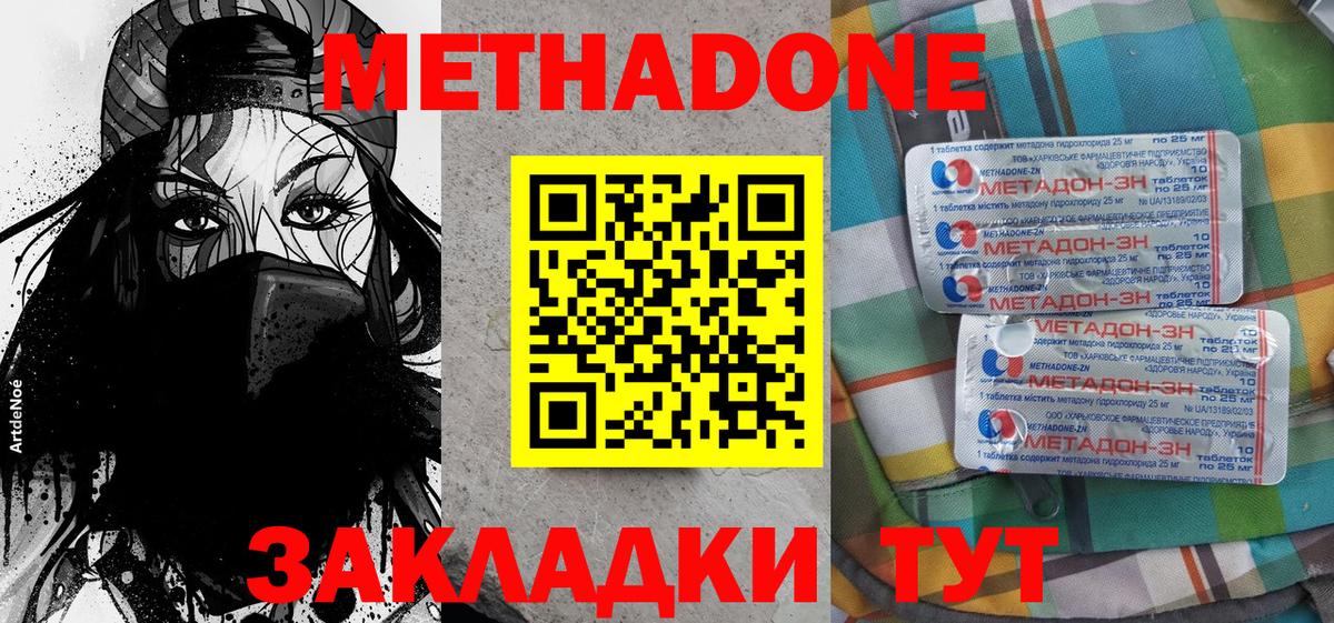 Метадон мёд  Вход с VPN  Троицк 