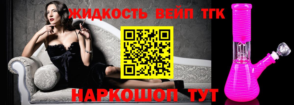 Дистиллят ТГК вейп с тгк  Вход с VPN  Троицк 